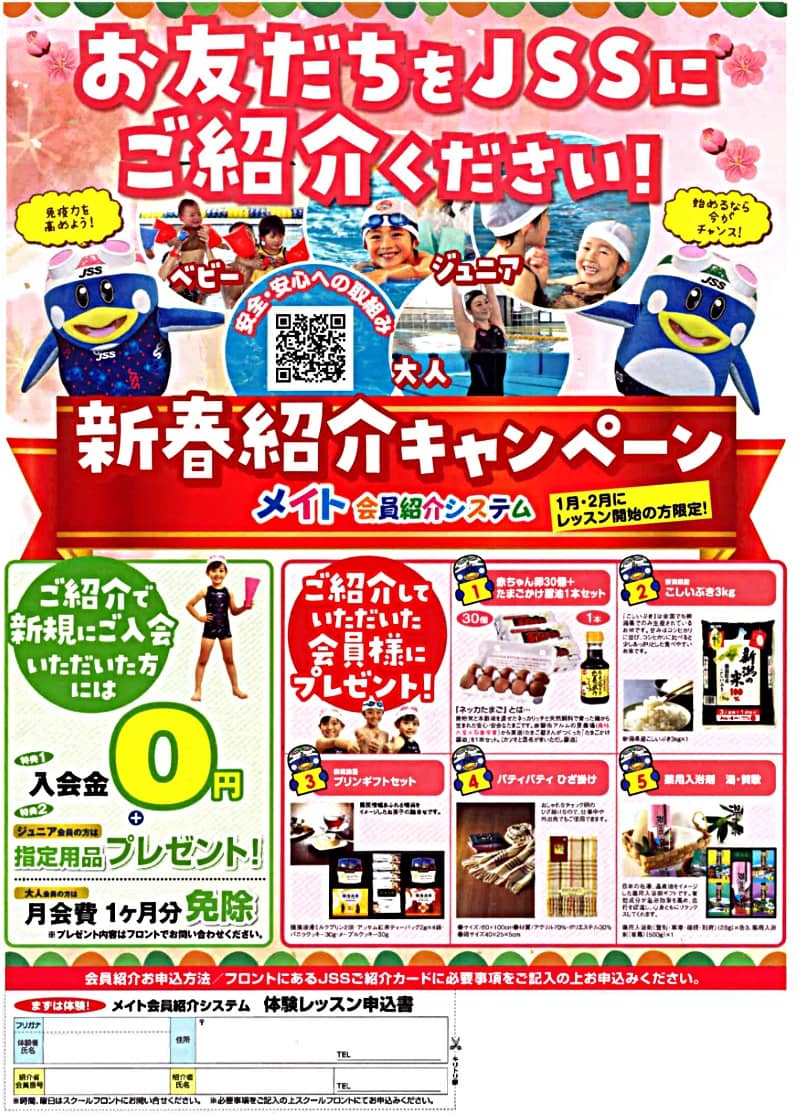 Jssスイミングスクール出雲は 年5月7日 出雲市渡橋町バイパス沿い北側 に移転しました 出雲にゅーす