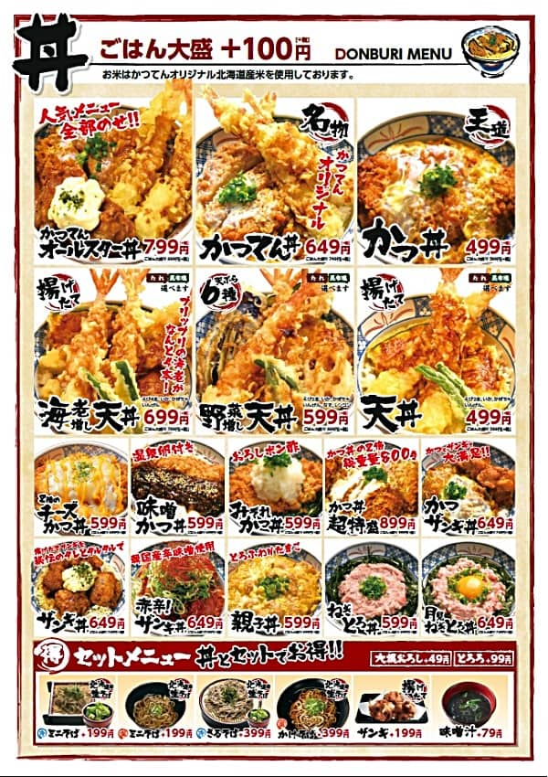 かつ丼と天丼の かつてん さん ゆめタウン出雲店 毎月10日は390円で 出雲にゅーす