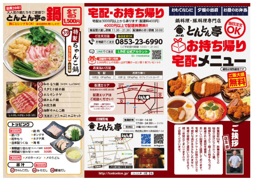亭 とんとん
