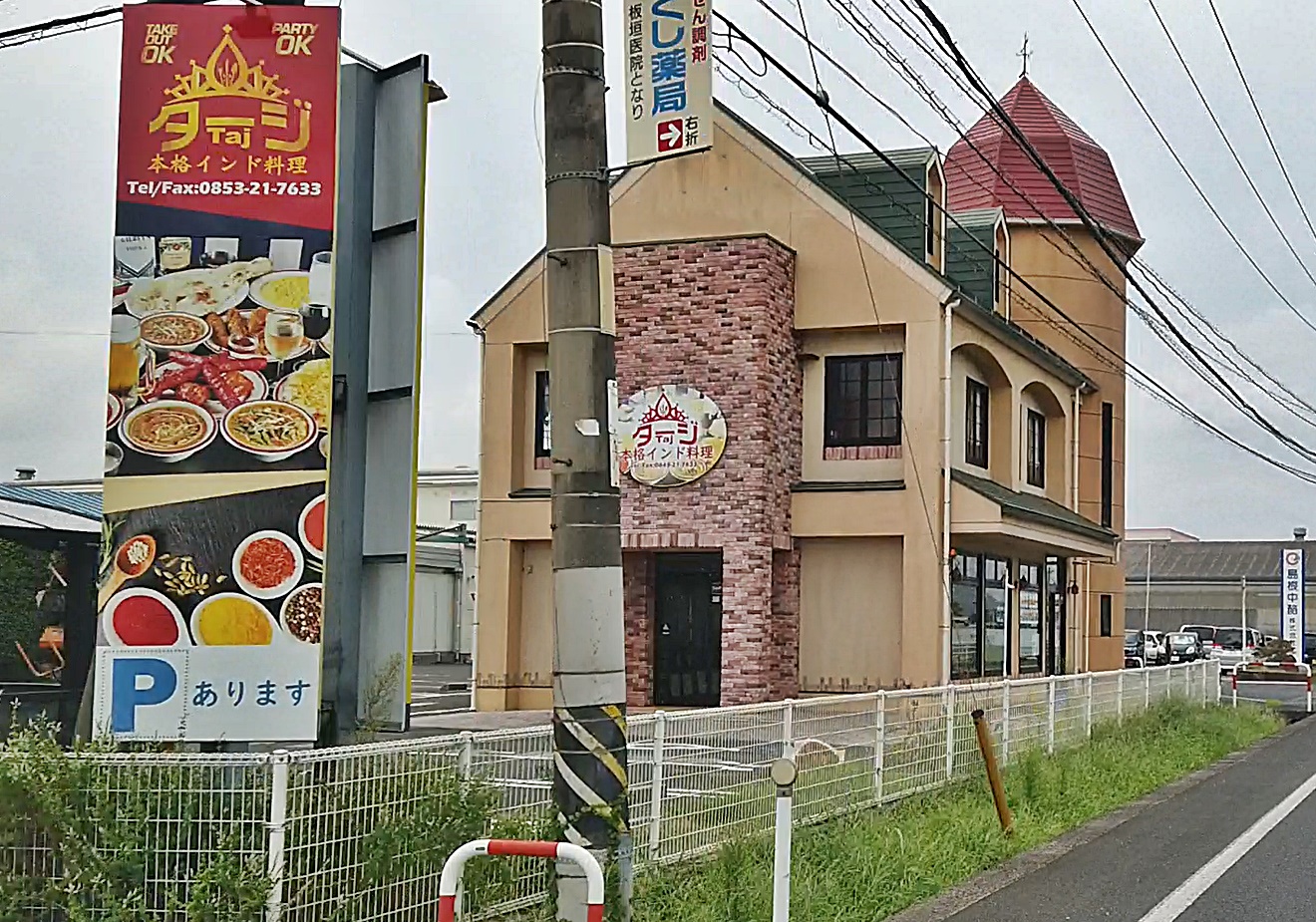 出雲市平野町の中酪牛乳の入り口に新しく インド料理taj がオープン予定 出雲にゅーす