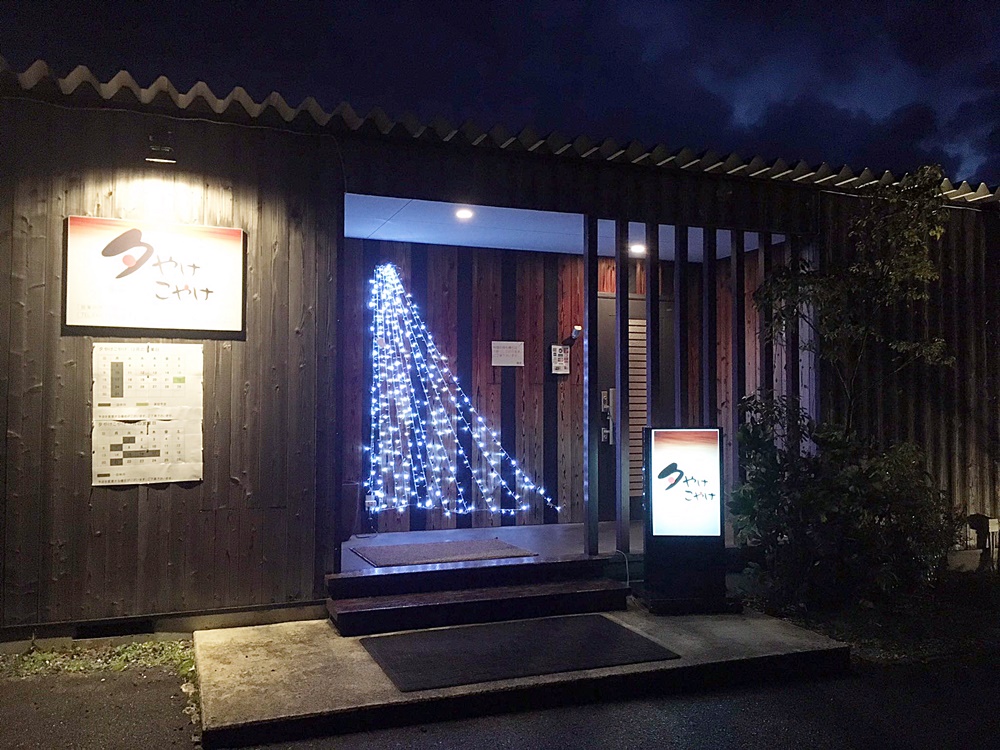 出雲市大社町 夕やけこやけ テイクアウト いつもの居酒屋メニューが おうちで味わえ ます 出雲にゅーす