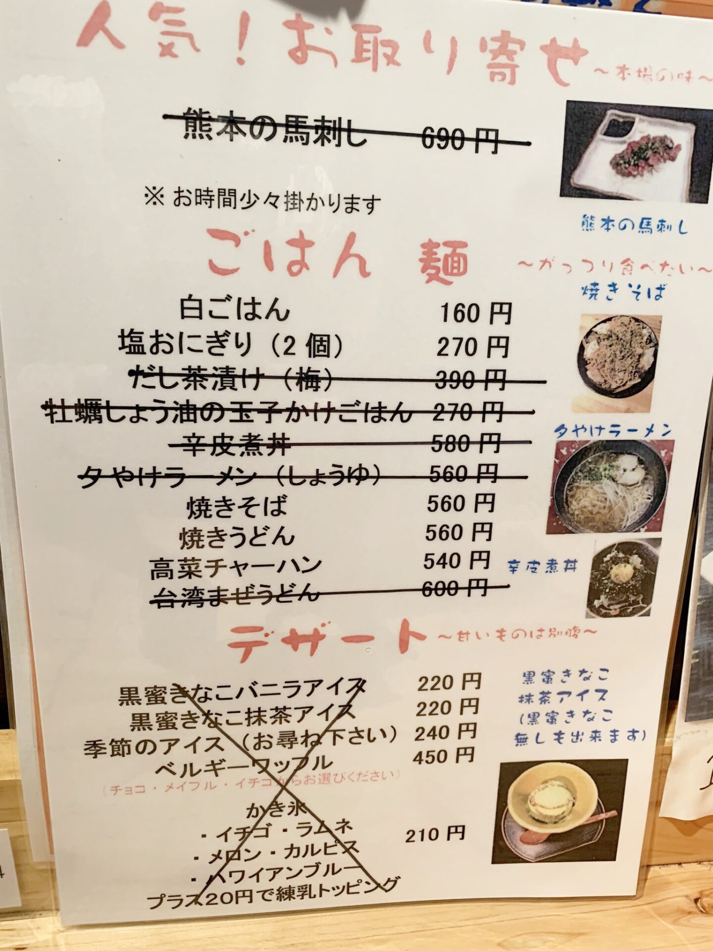 夕やけこやけ テイクアウトメニュー