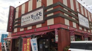 モッチモパスタ出雲店