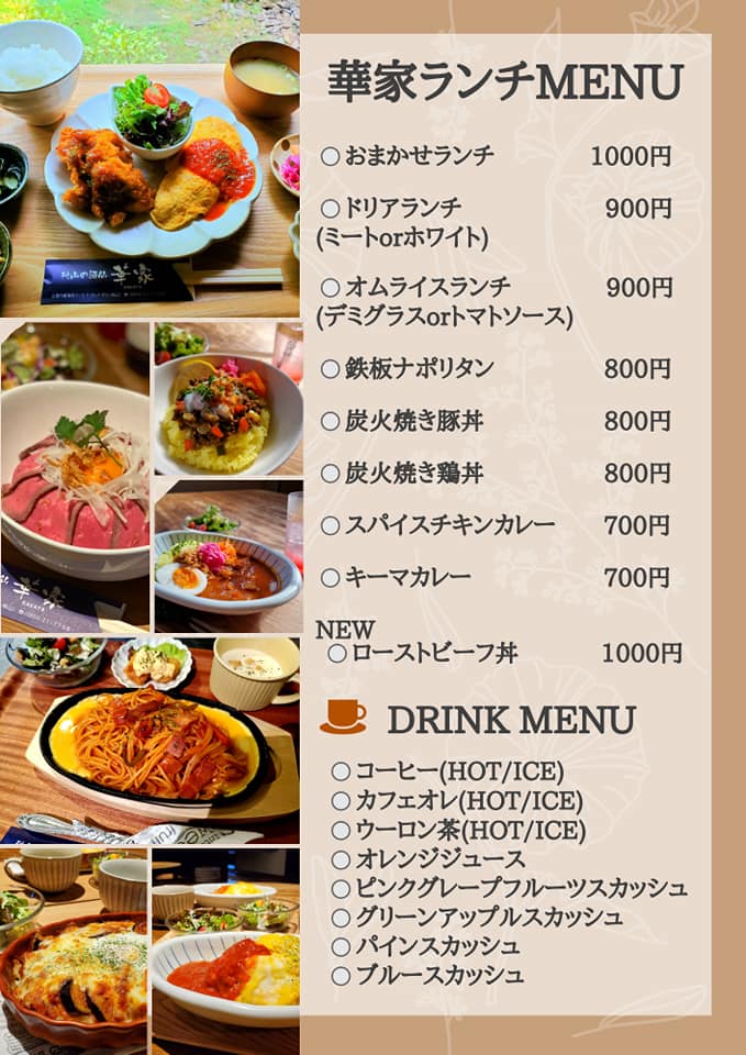 華家 ランチメニュー(2021年1月)