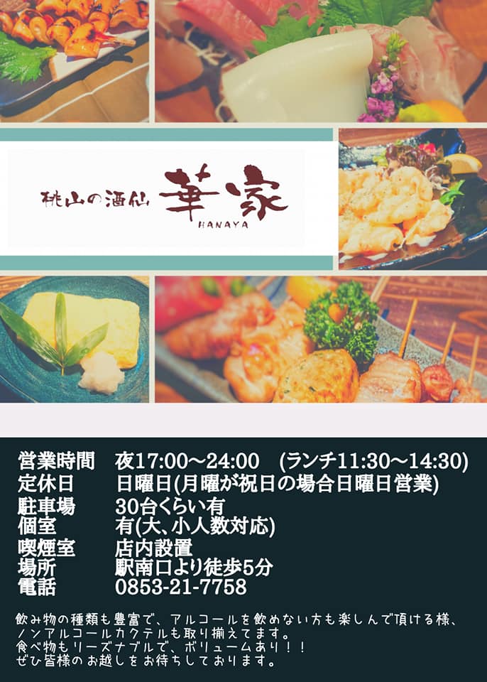 華家 ディナー情報