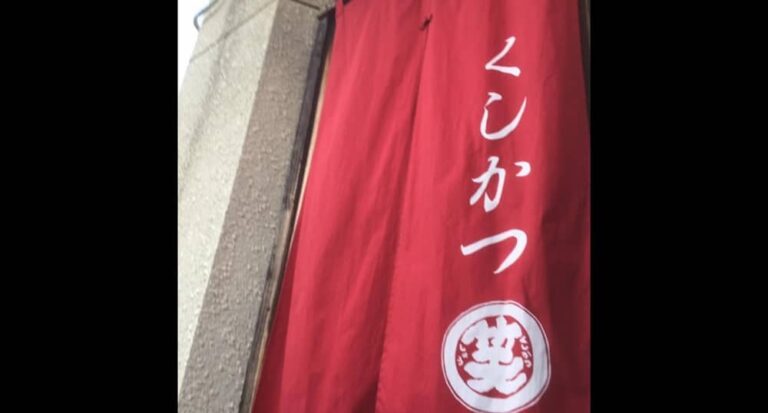 出雲市今市町 くしかつ笑 のテイクアウト 串カツはもちろんですが 人気のもつ鍋もお持ち帰りできます 出雲にゅーす 出雲市今市町 くしかつ笑 のテイクアウト 串カツはもちろんですが 人気のもつ鍋もお持ち帰りできます 出雲にゅーす