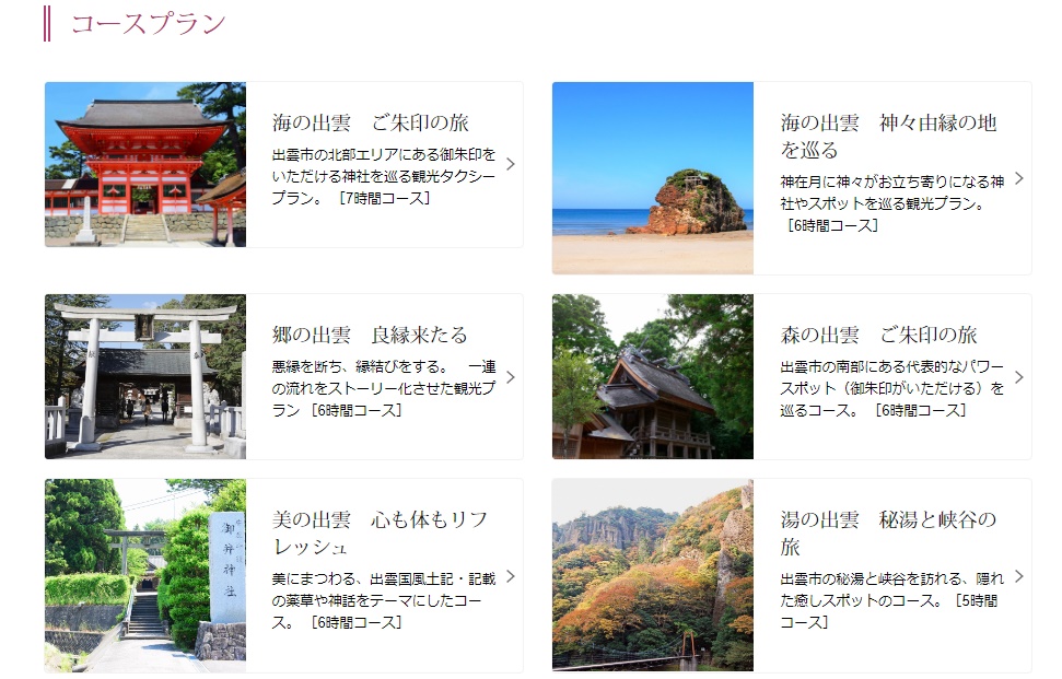 旅行コースプラン