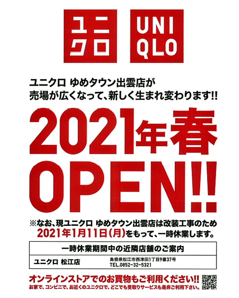 出雲市大塚町の ユニクロ ゆめタウン出雲店 が 島根県初の大型店となって21年4月23日にリニューアルオープン 出雲にゅーす