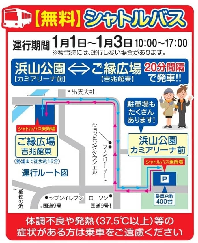 出雲大社の初詣 23年の交通規制をはじめ 混雑状況の確認 周辺情報 まとめ 出雲にゅーす