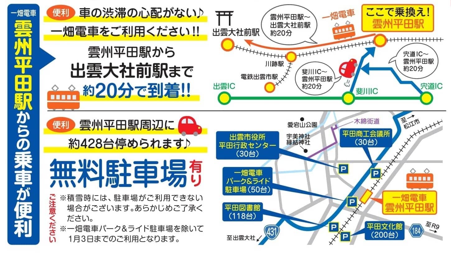 出雲大社の初詣 23年の交通規制をはじめ 混雑状況の確認 周辺情報 まとめ 出雲にゅーす