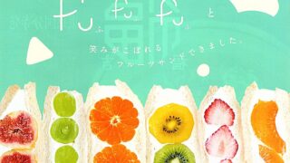 fufufuフルーツサンド バナー