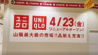 ユニクロ ゆめタウン出雲店 オープン予定