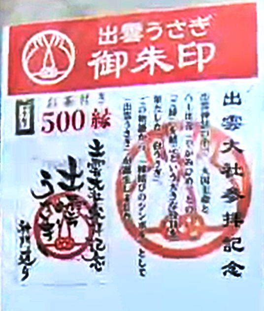 出雲大社門前に うさぎ がしゃべる自販機 神々の国へようこそだぴょん と歓迎してくれます 出雲にゅーす