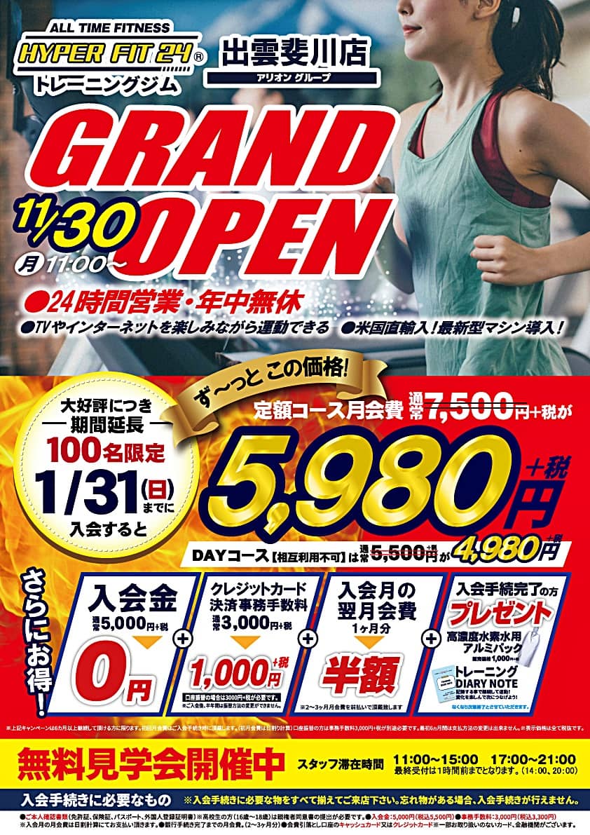 出雲市斐川町に24時間トレーニングジムの ハイパーフィット24 出雲斐川店 が 年11月30日オープン 出雲にゅーす