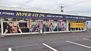 hyper fit24 外観