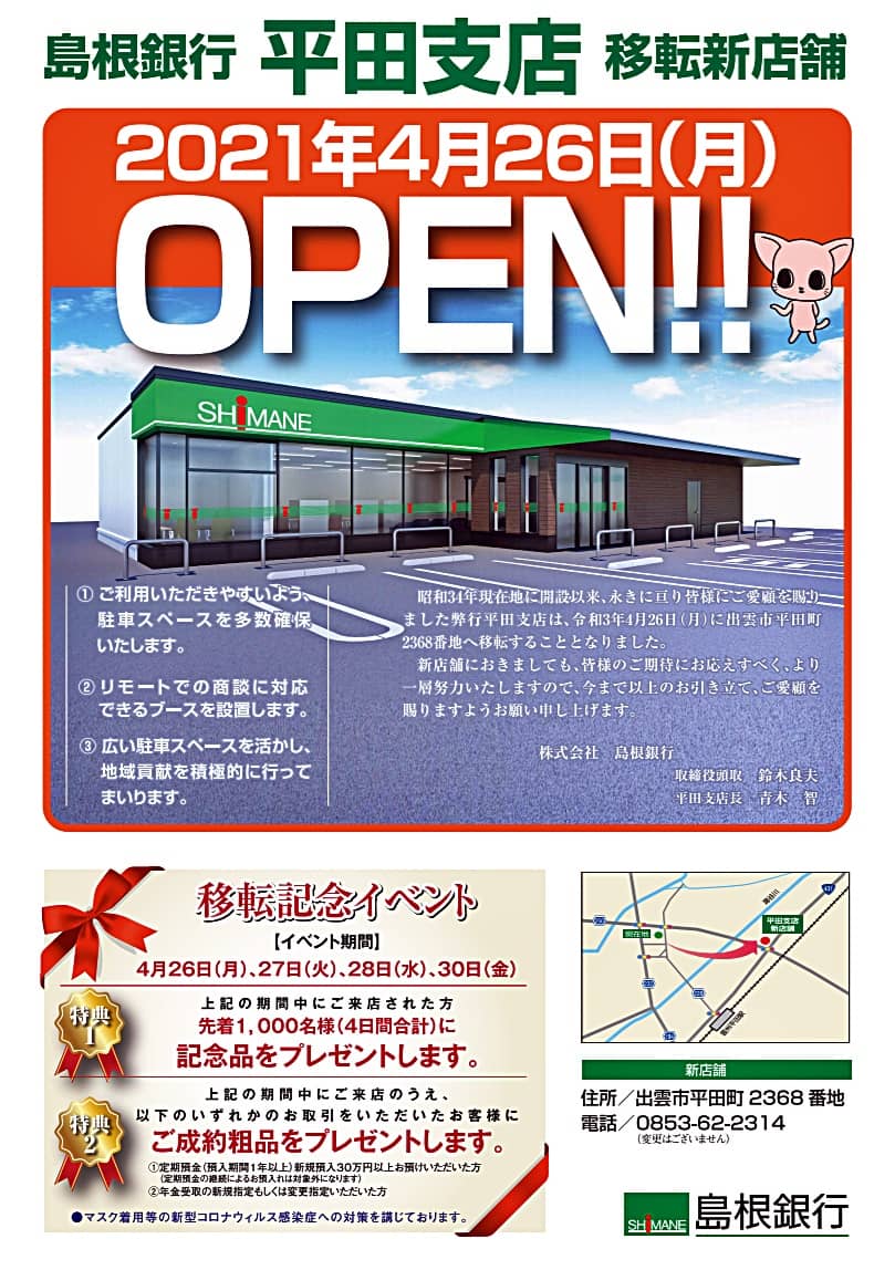 島根銀行 平田支店 21年4月26日移転オープン 4月29日は記念イベント 平田しまぎんマルシェ を開催 出雲にゅーす