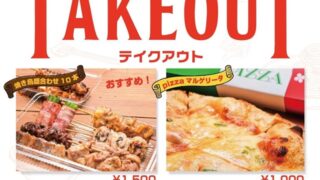 凡蔵 テイクアウト