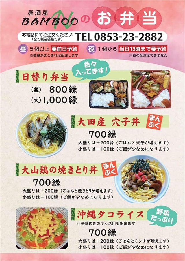 BAMBOO お弁当メニュー