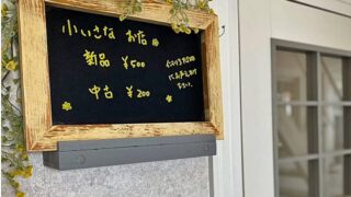 ちいさなお店 バナー