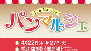 パンマルシェ バナー