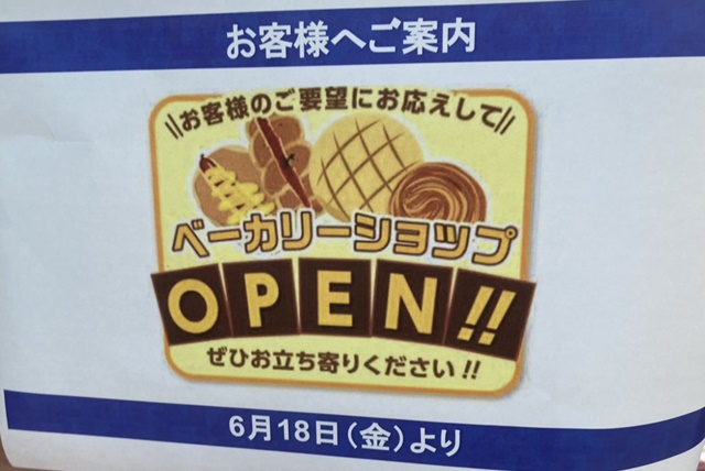 トライアル 出雲白枝店 のパン屋さん ベーカリーショップが 21年6月18日 金 に復活します 出雲にゅーす