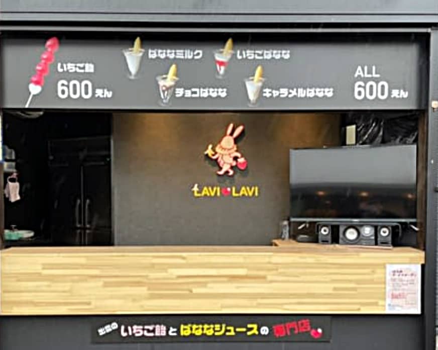 出雲市大社町 神門通りに いちご飴とバナナジュースの専門店 Lavi Lavi が 21年5月1日にオープン 出雲にゅーす