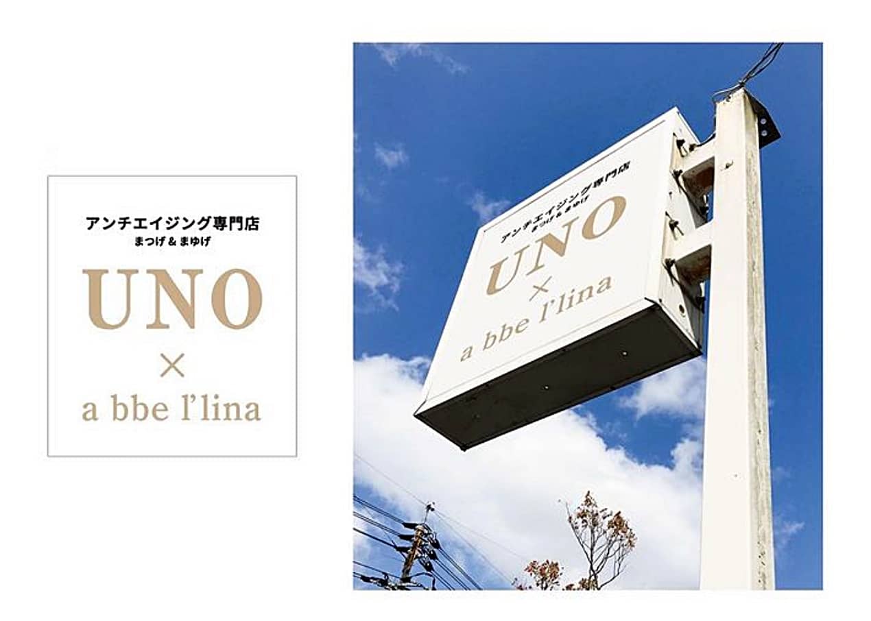 出雲市塩冶町にアンチエイジング専門店 まつげ まゆげ Uno Abbel Lina 21年6月15日オープンです 出雲にゅーす