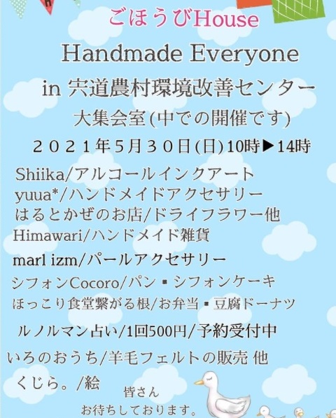 ごほうびHOUSE_チラシ