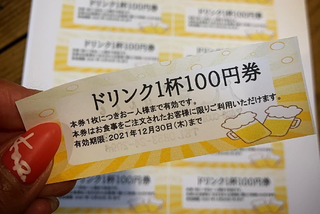 凡蔵 7周年記念 ドリンク100円券