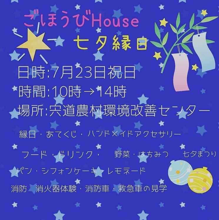 島根県松江市 ごほうびhouse 七夕縁日 ハンドメイド イベント 21年7月23日 宍道農村環境改善センターにて開催 出雲にゅーす