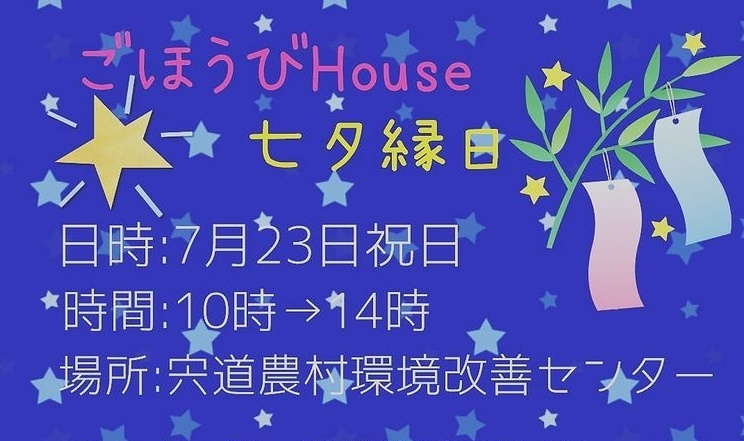 島根県松江市 ごほうびhouse 七夕縁日 ハンドメイド イベント 21年7月23日 宍道農村環境改善センターにて開催 出雲にゅーす