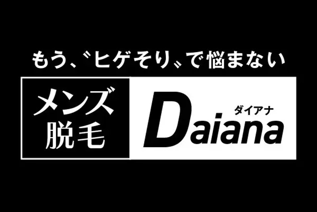 島根県松江市 脱毛 エステティックサロン ダイアナ メンズ専門店を21年7月12日にオープン予定です 出雲にゅーす