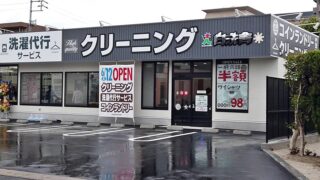 白洗舎 姫原店 店舗オープン