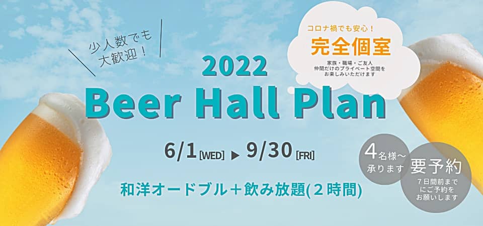 出雲市渡橋町 出雲 ロイヤルホテル 22 ビアホール プラン 完全個室 は 22年6月1日 9月30日まで開催です 出雲にゅーす
