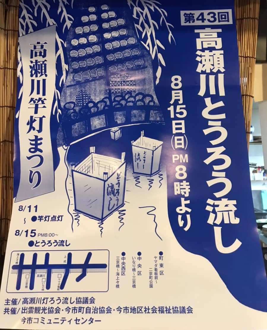 出雲市今市町の高瀬川にて『高瀬川灯ろう流し』が、2021年8月15日に開催予定です！－出雲にゅーす