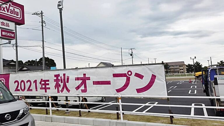 出雲市稲岡町 マックスバリュ川跡店 いよいよ 21年10月9日 土 オープンです 出雲にゅーす