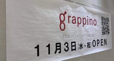 グラッピーノ松江オープン案内20211101