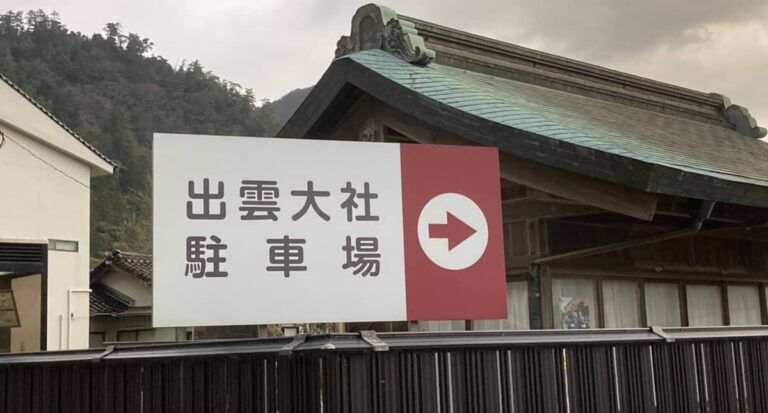 出雲大社 周辺の駐車場 混雑状況や営業時間をはじめ おすすめ 無料 はこちら 交通広場は有料化に 出雲にゅーす