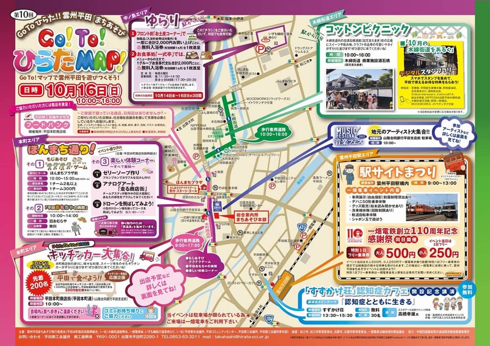 出雲市平田 雲州平田 まちあそび 22年10月16日 日 に 本町通り 木綿街道などにて開催予定です 出雲にゅーす