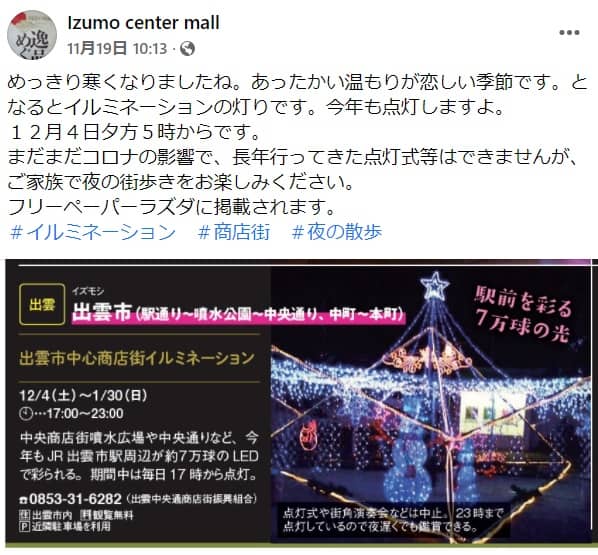 izumo center mall FB20211119
