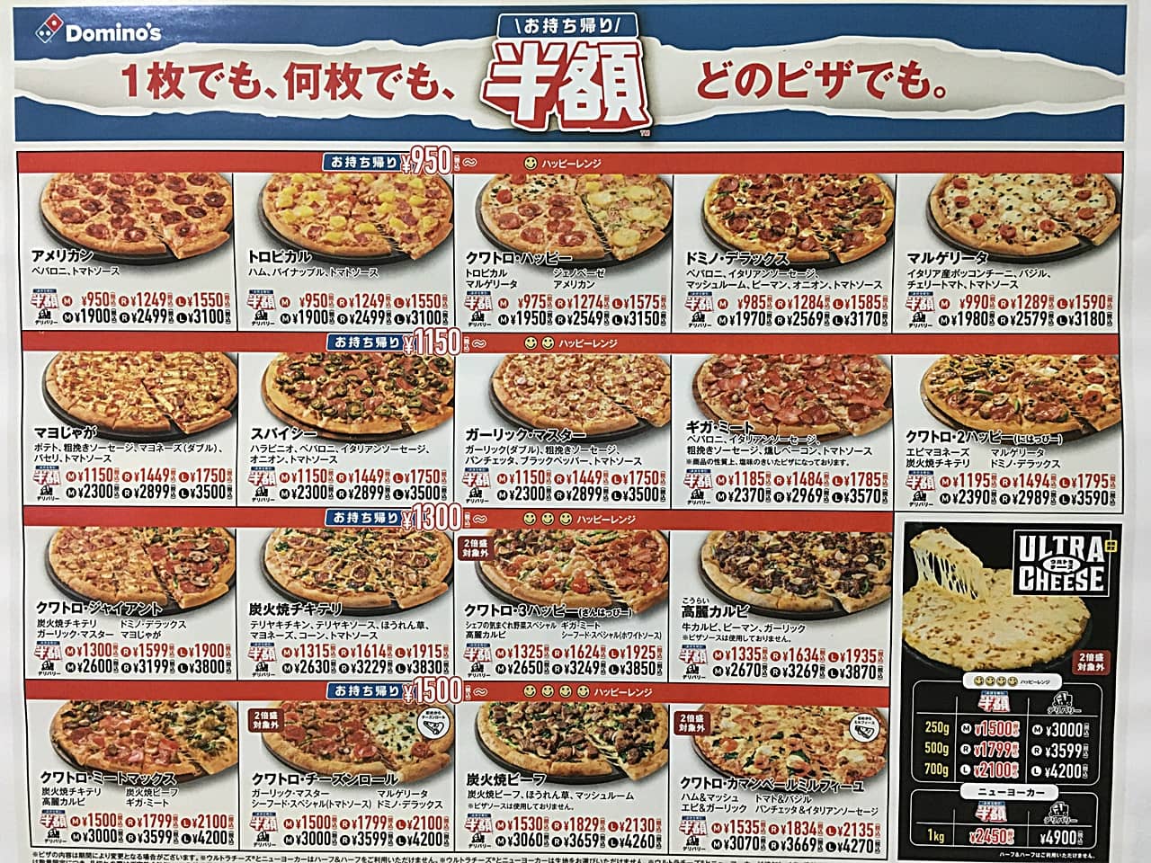 ドミノ・ピザ メニュー