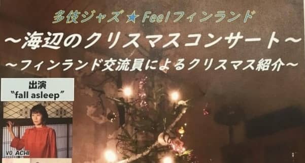 多伎ジャズ クリスマスコンサート20211225_バナー