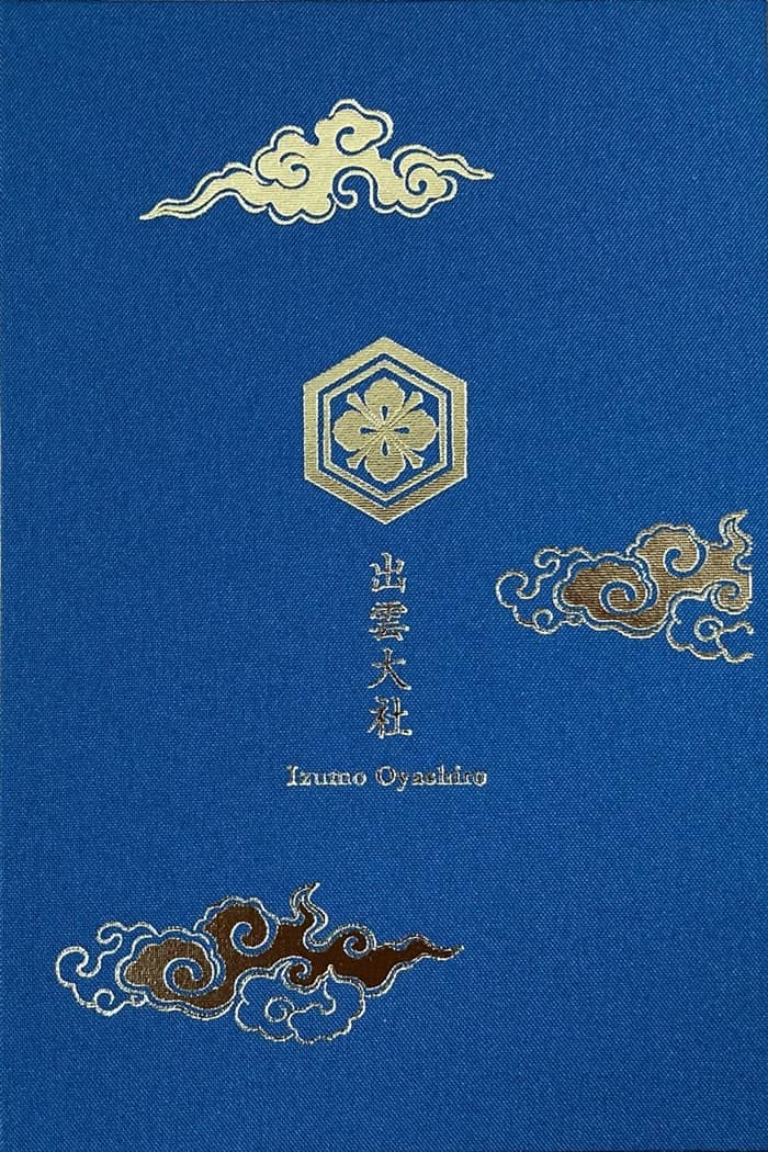 出雲大社のオリジナル 御朱印帳 種類や値段 サイズ 売り場 受付所 などを調べました 出雲にゅーす