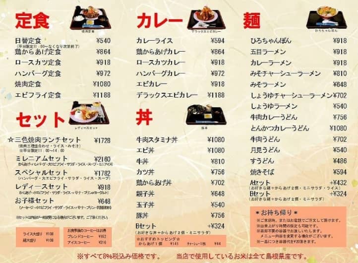 出雲市斐川町 ファミリーレストラン 焼肉 ひろ のテイクアウト ほとんどの店内メニューがお持ち帰りできます 出雲にゅーす