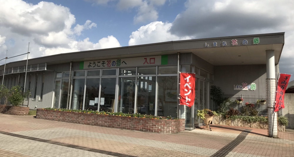 出雲市西新町 春のフラワーフェスタ 22年4月23日 土 5月15日 日 まで しまね花の郷 にて開催されます 出雲にゅーす 出雲市西新町 春のフラワーフェスタ 22年4月23日 土 5月15日 日 まで しまね花の郷 にて開催されます 出雲にゅーす