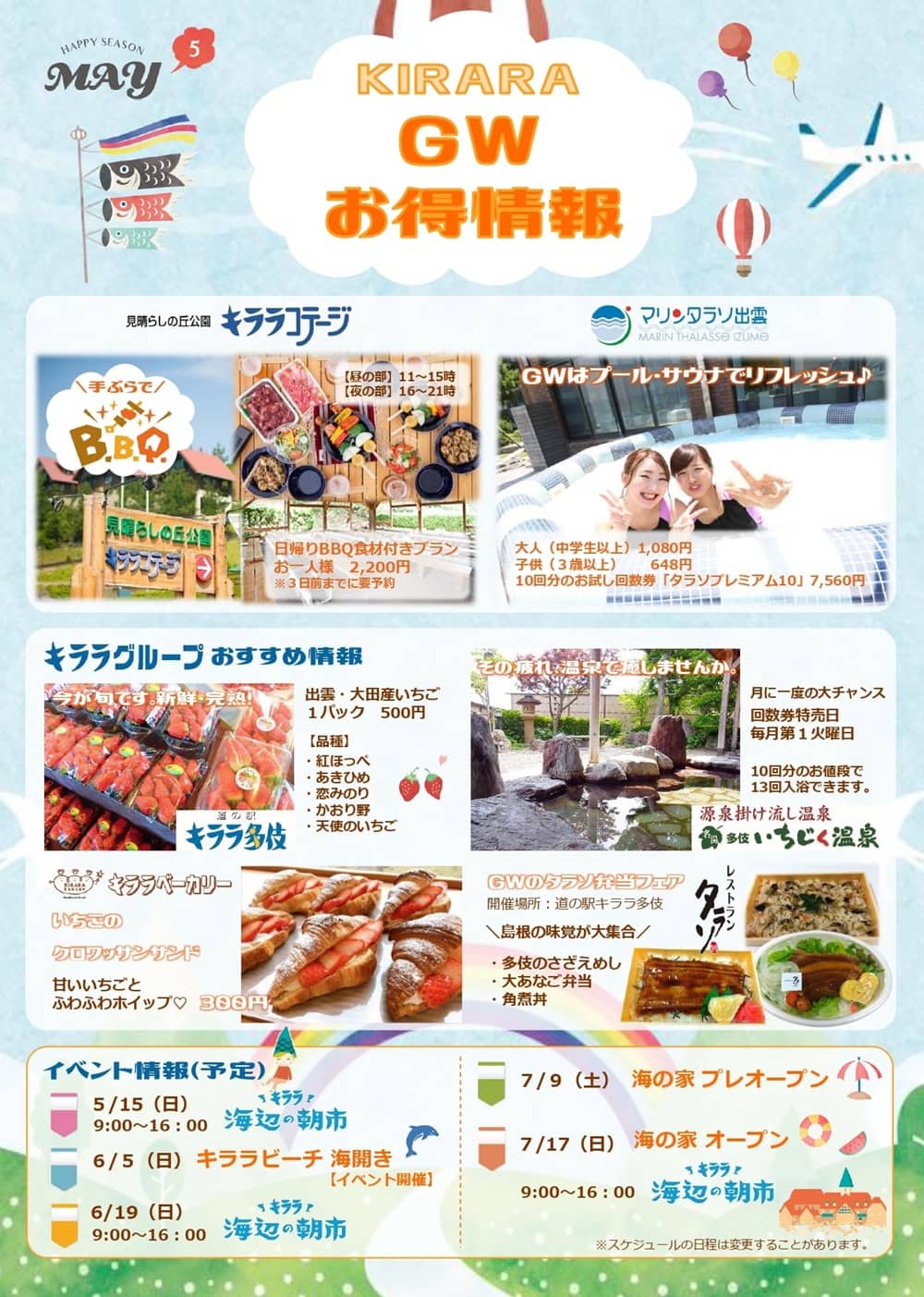 出雲市多伎町 道の駅キララ多伎 にて 22年4月29日 5月5日まで ゴールデンウィーク Gwイベント が開催されます 出雲にゅーす