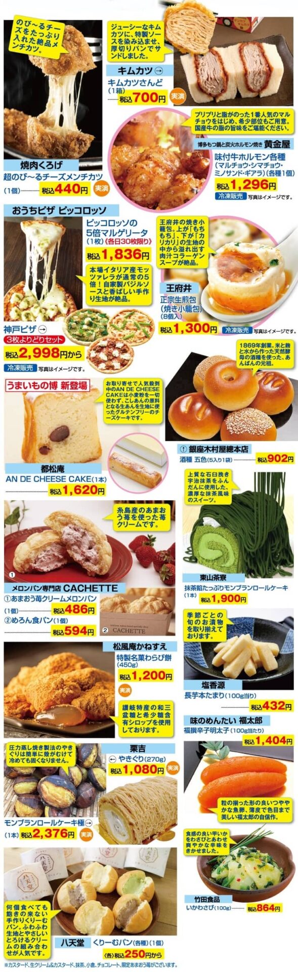 一畑百貨店 松江店にて 全国 うまいもの博 が 22年4月28日 木 5月5日 木 祝 まで開催です 出雲にゅーす