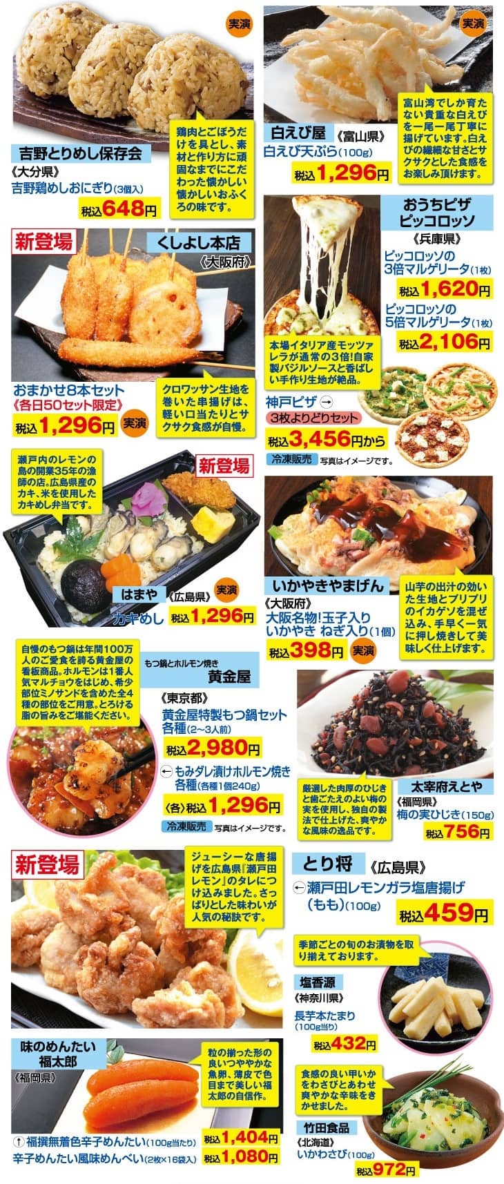 【2023GW】 一畑百貨店「全国うまいもの博」! 2023年4月29日(土)~5月7日(日)まで開催(日本海テレビ主催)-《いずしる》出雲にゅーす