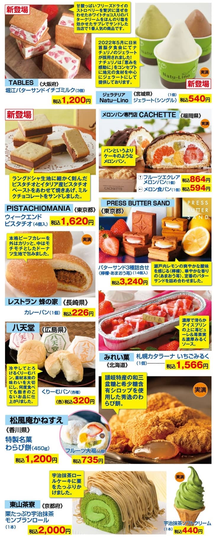 【2023GW】 一畑百貨店「全国うまいもの博」! 2023年4月29日(土)~5月7日(日)まで開催(日本海テレビ主催)-《いずしる》出雲にゅーす