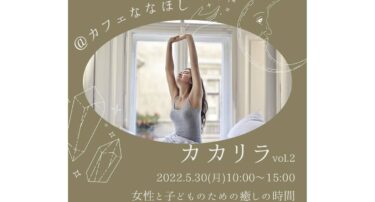 カカリラ20220530_サムネイル9